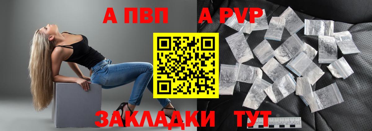 A-PVP крисы CK  A-PVP Соль  A PVP  Кувандык  где купить наркотик  Вход с VPN  A-PVP кристаллы 