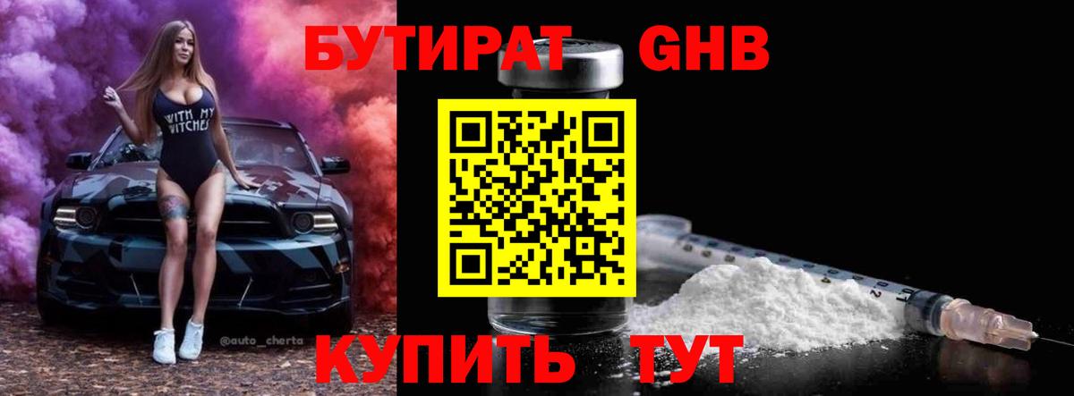 Бутират 1.4BDO Кувандык